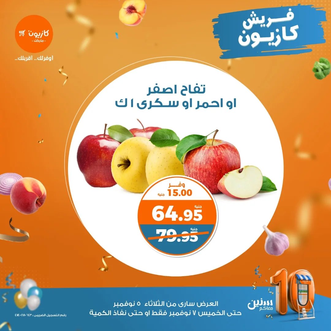 kazyon offers from 5nov to 7nov 2024 عروض كازيون من 5 نوفمبر حتى 7 نوفمبر 2024 صفحة رقم 5